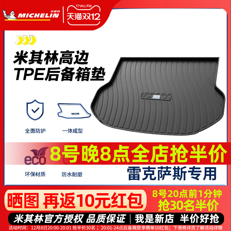 米其林雷克萨斯后备箱垫TPE材质