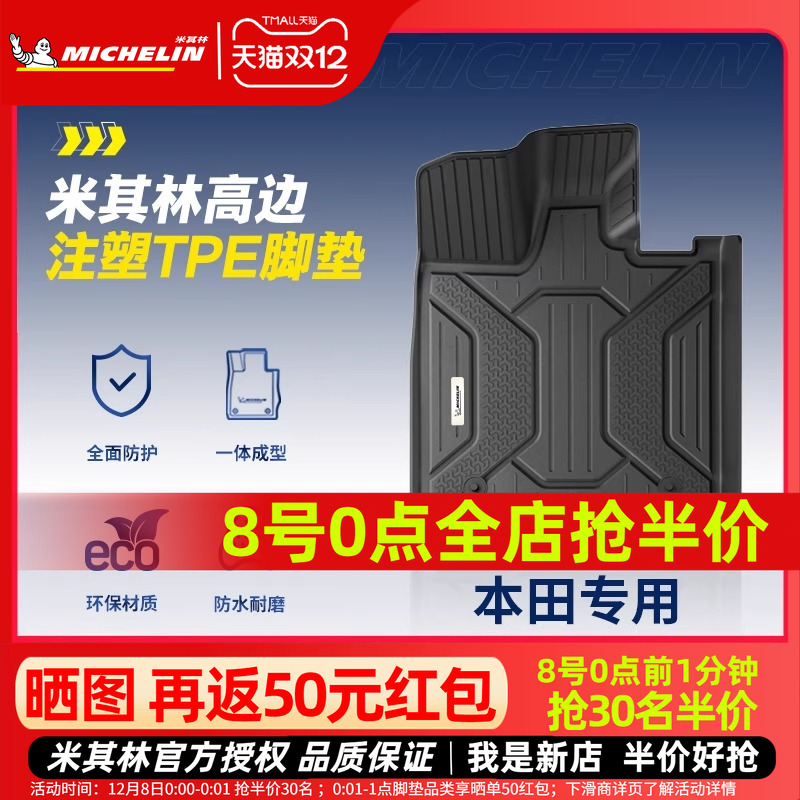 米其林本田全TPE全包围脚垫