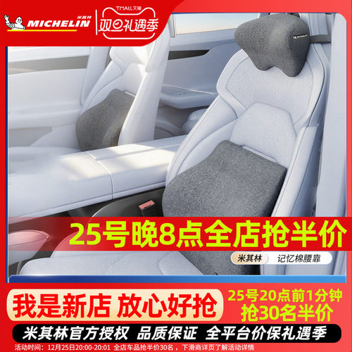 米其林汽车头枕护颈枕车用靠枕