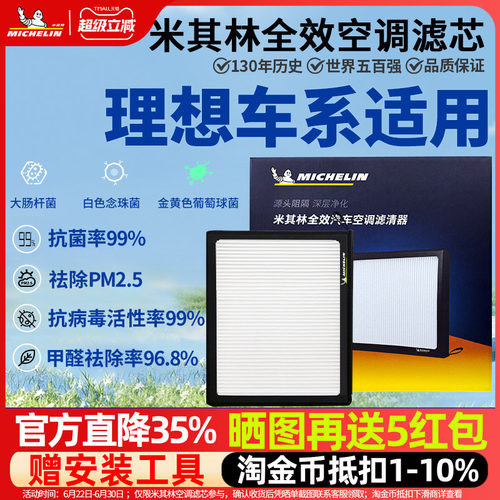理想专用抗菌活性炭空调滤芯