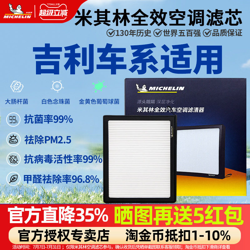 吉利专用抗菌活性炭空调滤芯