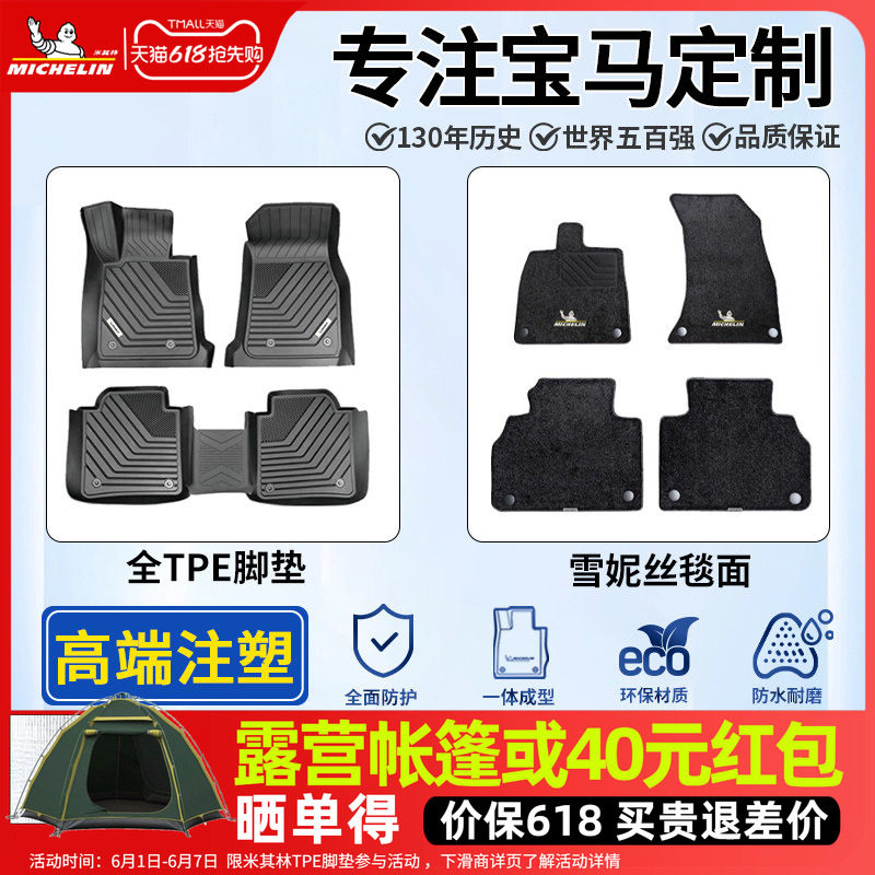 米其林全TPE汽车包围脚垫宝马X1X3X5L3系320LI325LI5系525Li530LI