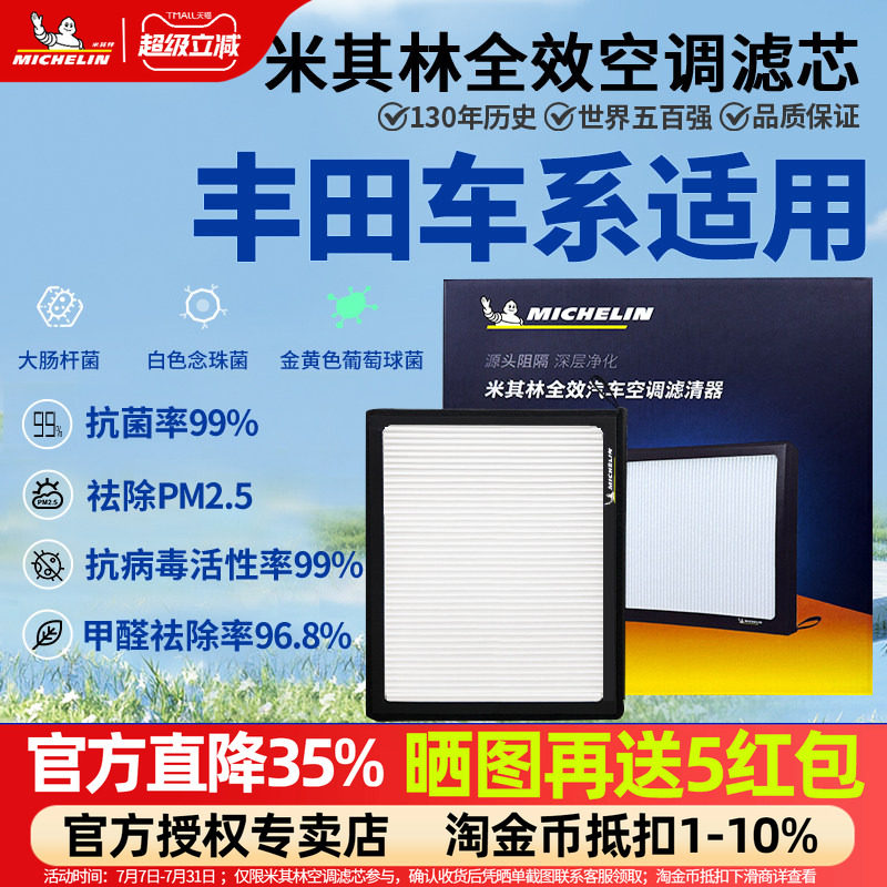 丰田专用抗菌活性炭空调滤芯