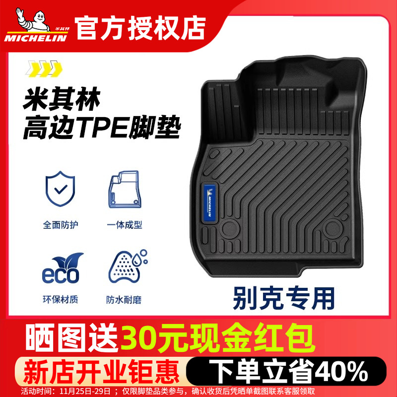米其林别克全TPE全包围脚垫