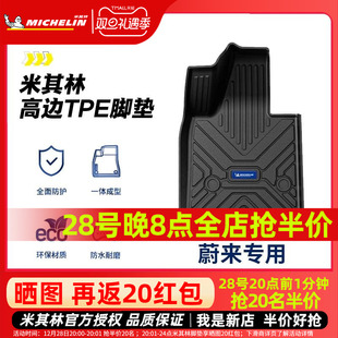 米其林全TPE汽车脚垫适用于蔚来ET5 ES6ES7ES8EC6乐道L60脚垫 ET7