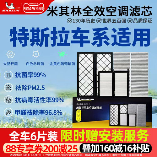 特斯拉专用抗菌活性炭空调滤芯