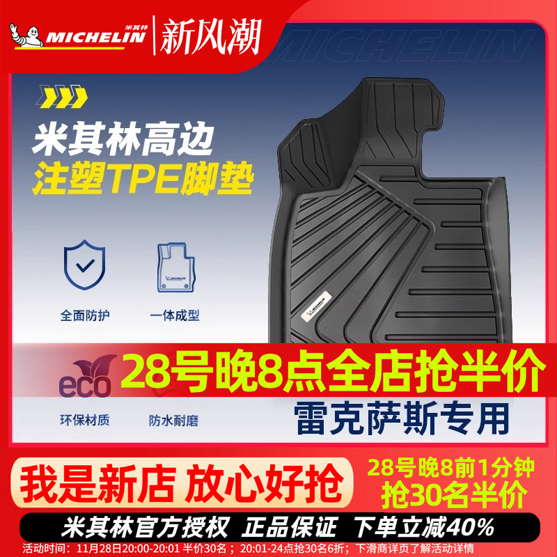 米其林雷克萨斯全TPE全包围脚垫