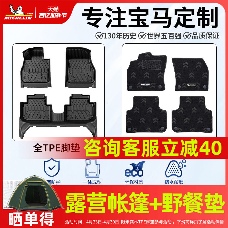 米其林全TPE汽车脚垫适用于宝马新3系5系X1 X3 IX3 I5 进口X5脚垫