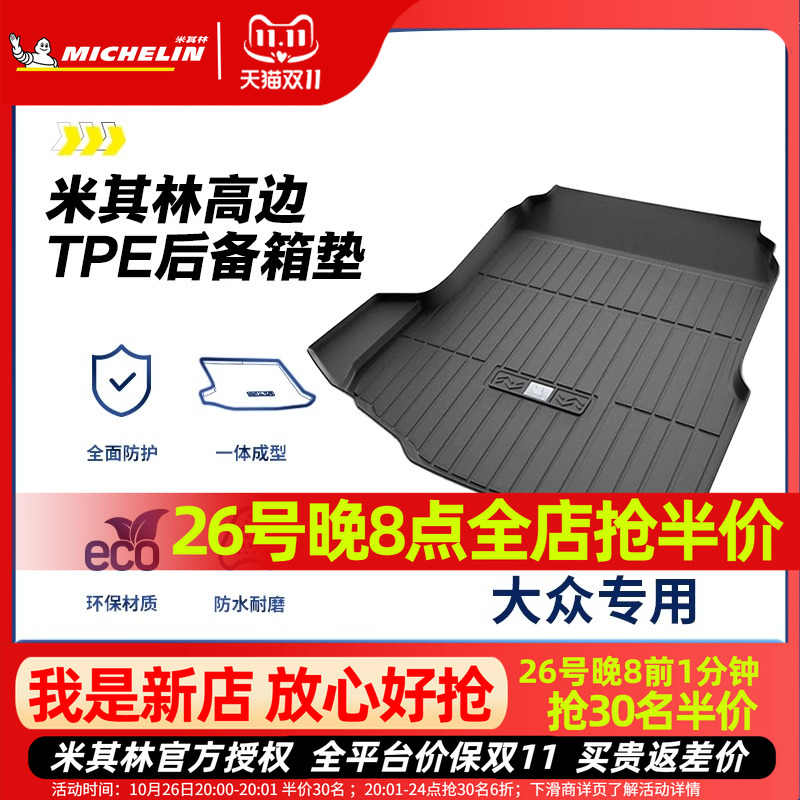 米其林TPE后备箱垫大众迈腾速腾途观L探岳朗逸帕萨特探岳CC尾箱垫