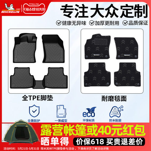 米其林大众全TPE全包围脚垫