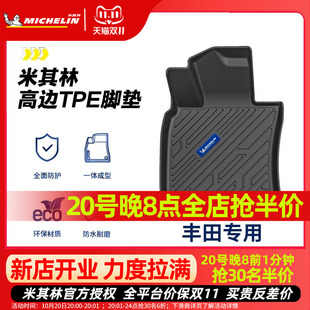 米其林TPE汽车脚垫丰田凯美瑞亚洲龙荣放RAV4威兰达锋兰达卡罗拉