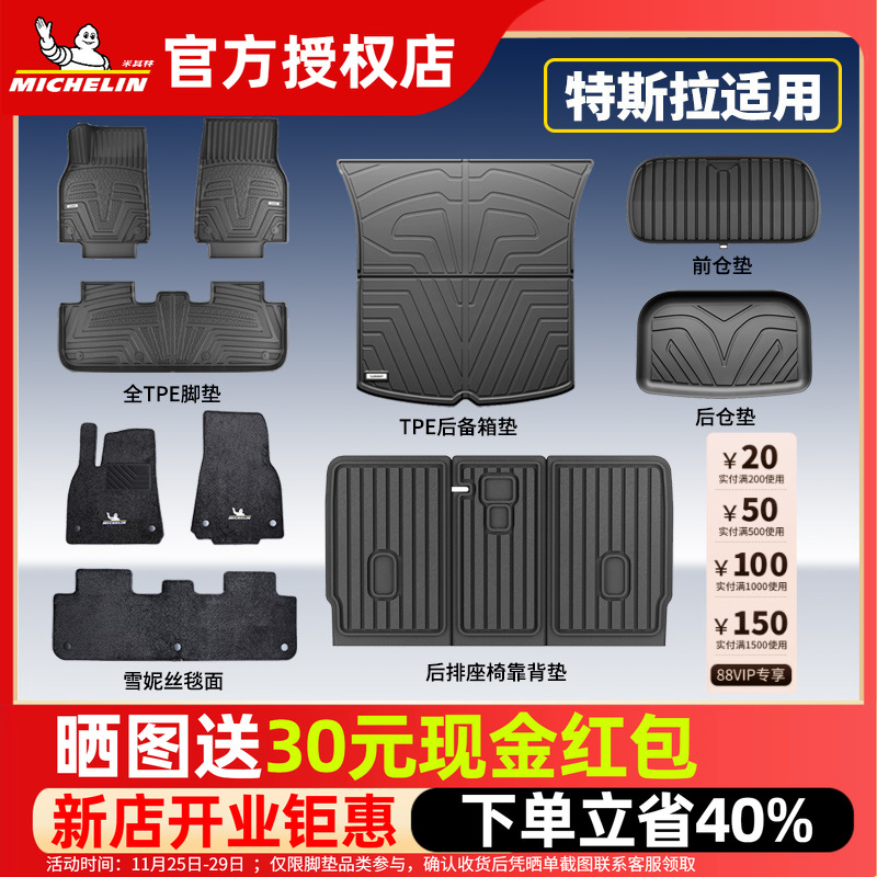 米其林特斯拉全TPE全包围脚垫