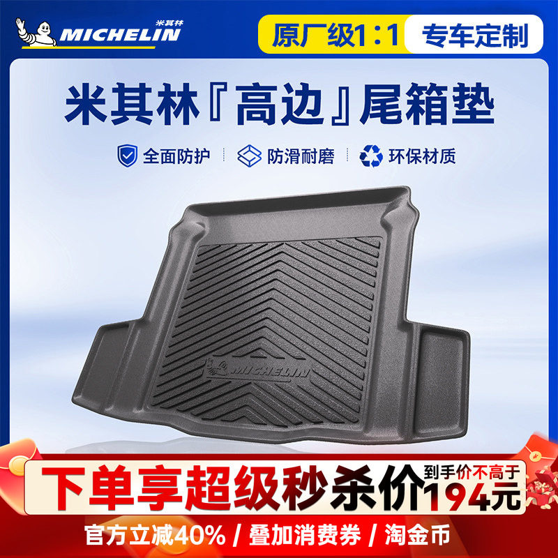 米其林TPE后备箱垫大众迈腾速腾途观L探岳朗逸帕萨特探岳CC尾箱垫
