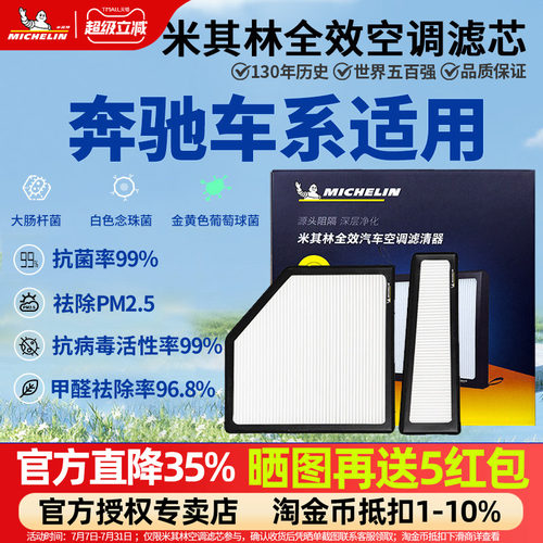 奔驰专用抗菌活性炭空调滤芯