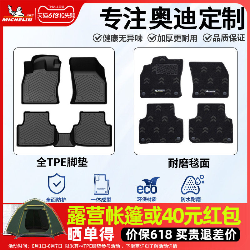 米其林全TPE汽车脚垫适用奥迪A3 A3L A4L A6L Q5L Q3专车专用脚垫