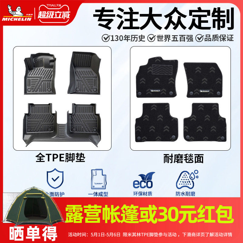 米其林TPE汽车脚垫大众迈腾帕萨特速腾途观L高尔夫探岳揽巡ID3467