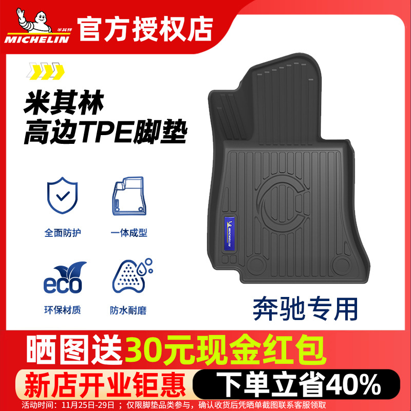 米其林奔驰全TPE全包围脚垫