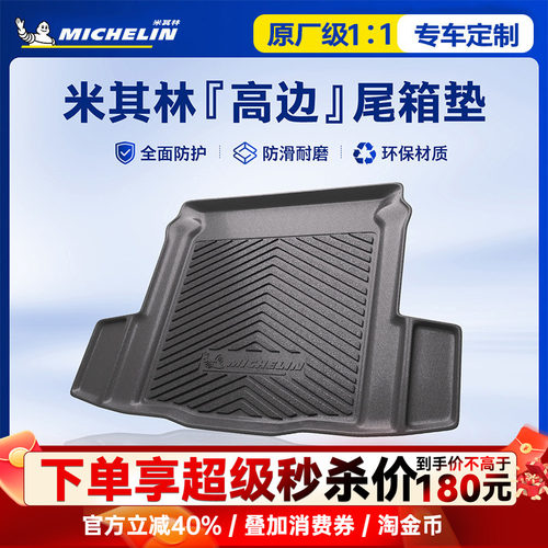 米其林雷克萨斯后备箱垫TPE材质