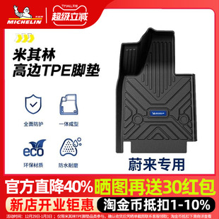 米其林全TPE汽车脚垫适用于蔚来ET5 ES6ES7ES8EC6乐道L60脚垫 ET7