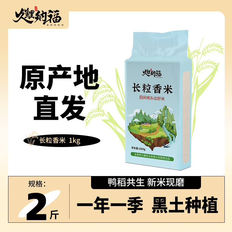 五常大米新米稻花香2号5kg