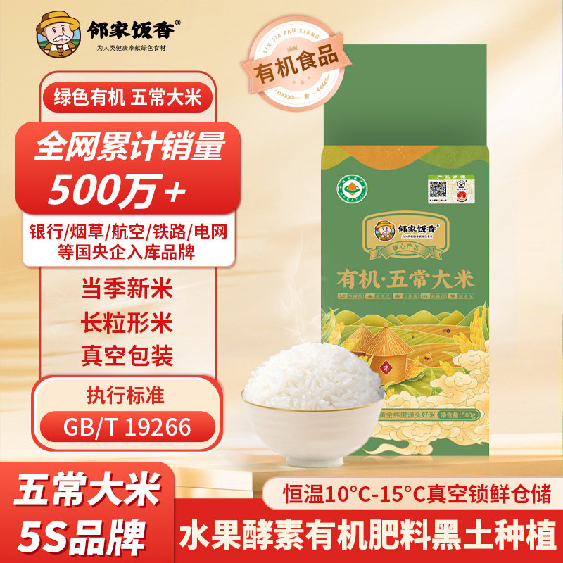 邻家饭香正宗国家特等有机五常大米5kg原粮稻花香2号新米黑龙江,粮油调味/速食/干货/烘焙,大米,淘宝优惠券,粉丝福利购,淘宝优惠卷