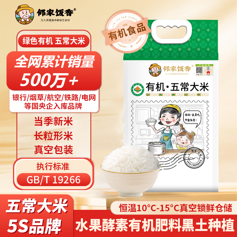 五常大米稻花香2号5kg/袋