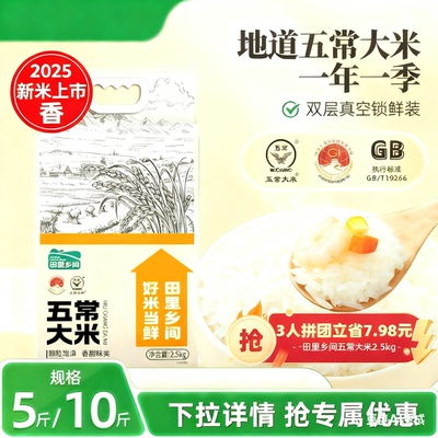 五常大米5kg真空包装东北大米