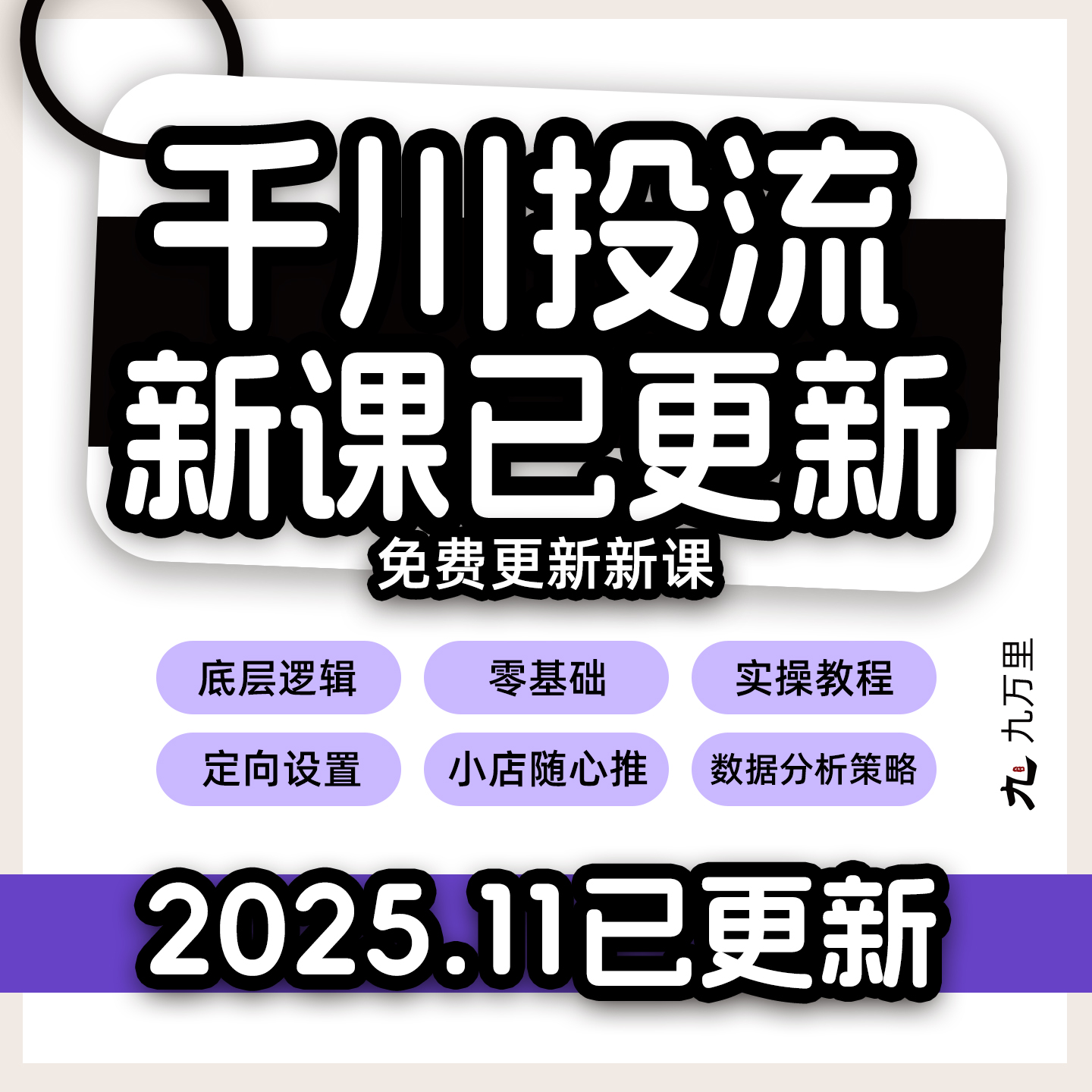 2025抖音千川投流教程 巨量引擎实操教程投流投放直播间广告运营