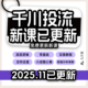 2025抖音千川投流教程 巨量引擎实操教程投流投放直播间广告运营