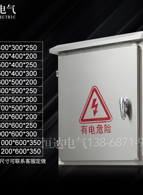 户外不锈钢配电箱室外防水防雨箱控制箱监控箱600*500*Z25电控箱