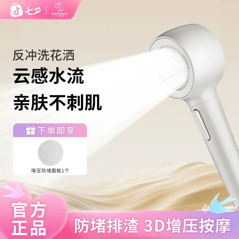 七水花云感绵柔反冲洗花洒防水垢增压耐摔按摩绵密双出水多水花
