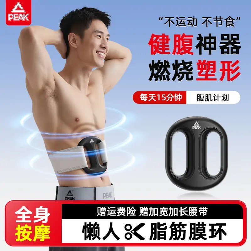 匹克筋膜环健腹按摩仪男专业级神器筋膜枪腹部放松腰带抖抖机15