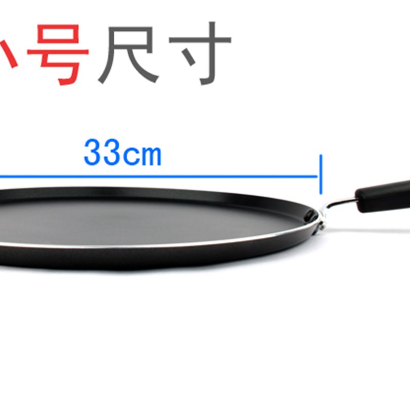33-36cm 超大号平底不粘锅 轻巧 家用摊雪饼P锅 鏊盘食饼筒麦饼锅