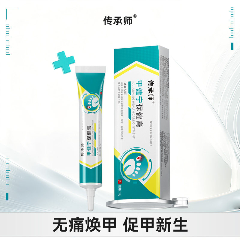 传承师甲健宁保健膏【传承师保健膏】
