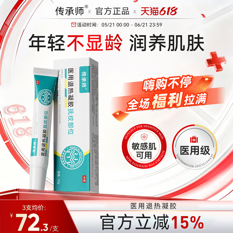 传承师退热凝胶修复淡化紧致修复颈妊娠肥胖生长平滑肌肤