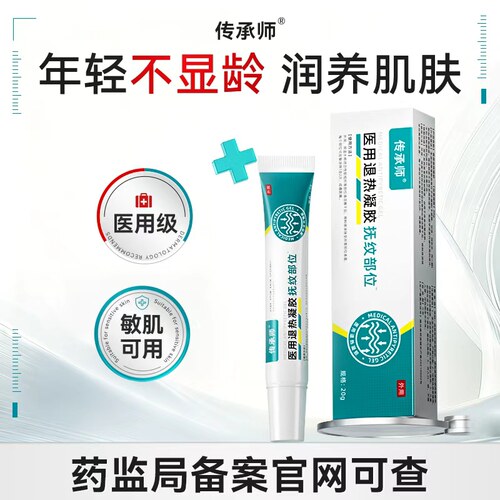 传承师退热凝胶修复淡化紧致修复颈妊娠肥胖生长平滑肌肤