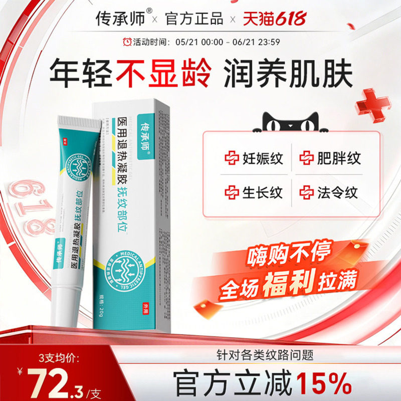 传承师祛纹凝胶修复淡化纹路紧致修复颈纹妊娠肥胖生长纹平滑肌肤