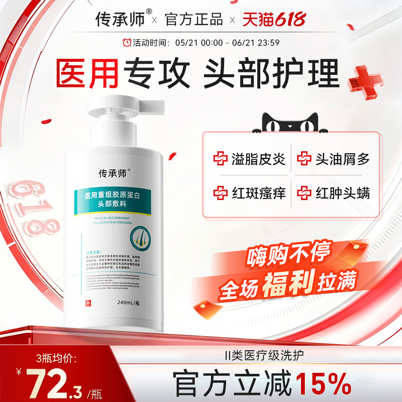 传承师头部护理敷料医用防脱洗发脂水溢性皮炎止痒胶原蛋白护理膏
