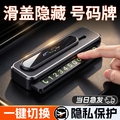 挪车电话牌2026新款车载专用网红号码高档女生可隐藏数字号码车牌