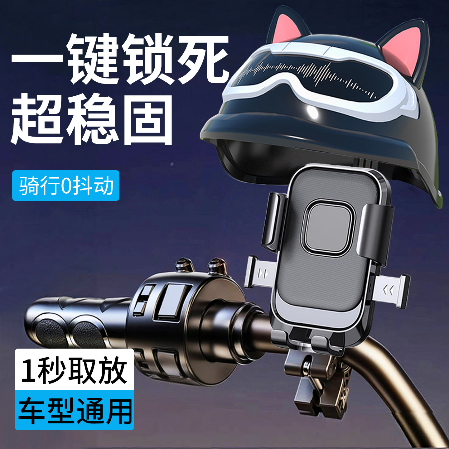 【戴头盔】新款骑行手机支架图片