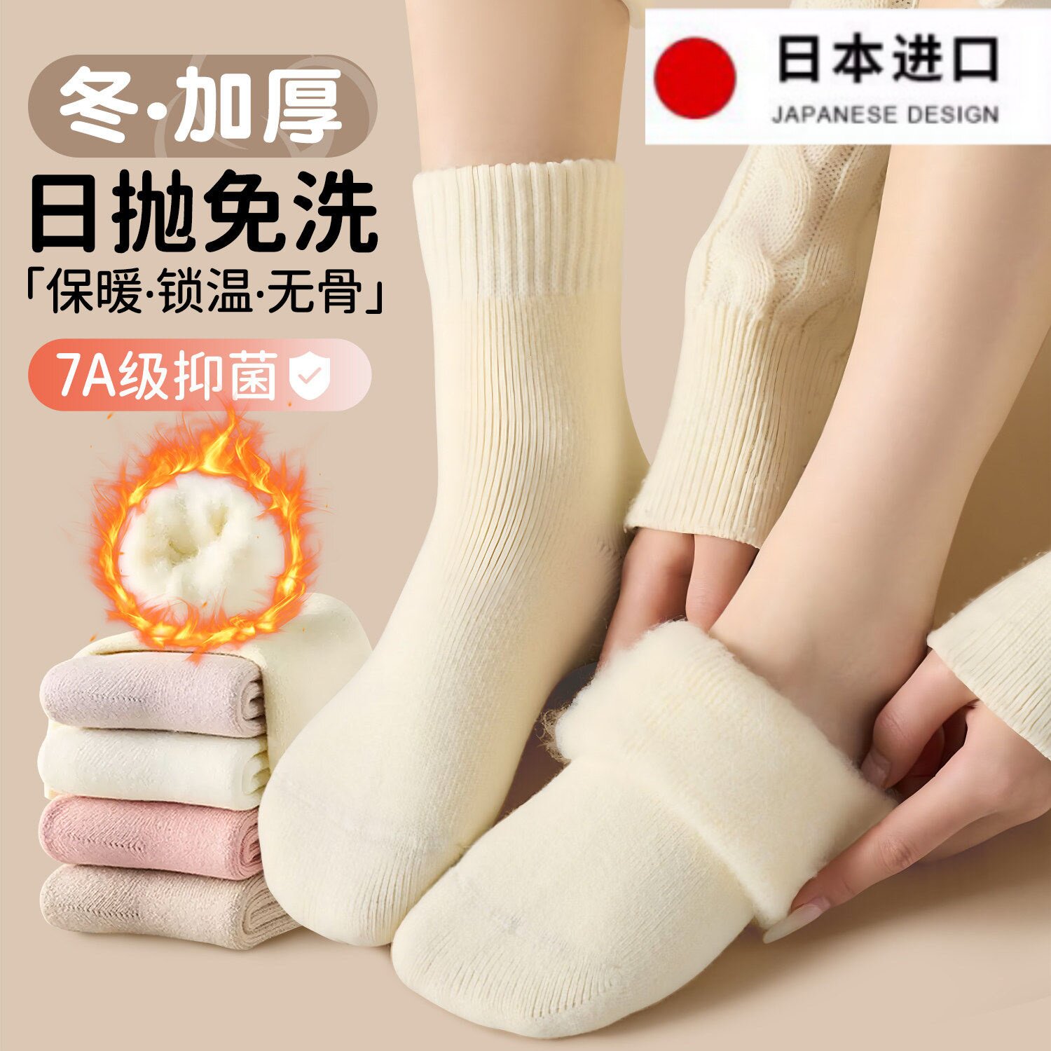 【日本进口】日抛免洗一次性袜子男女通用冬季加厚保暖中长筒袜