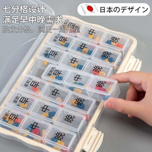 【日本进口】老人健忘药盒药品分装盒一周七天可携式分药器吃药