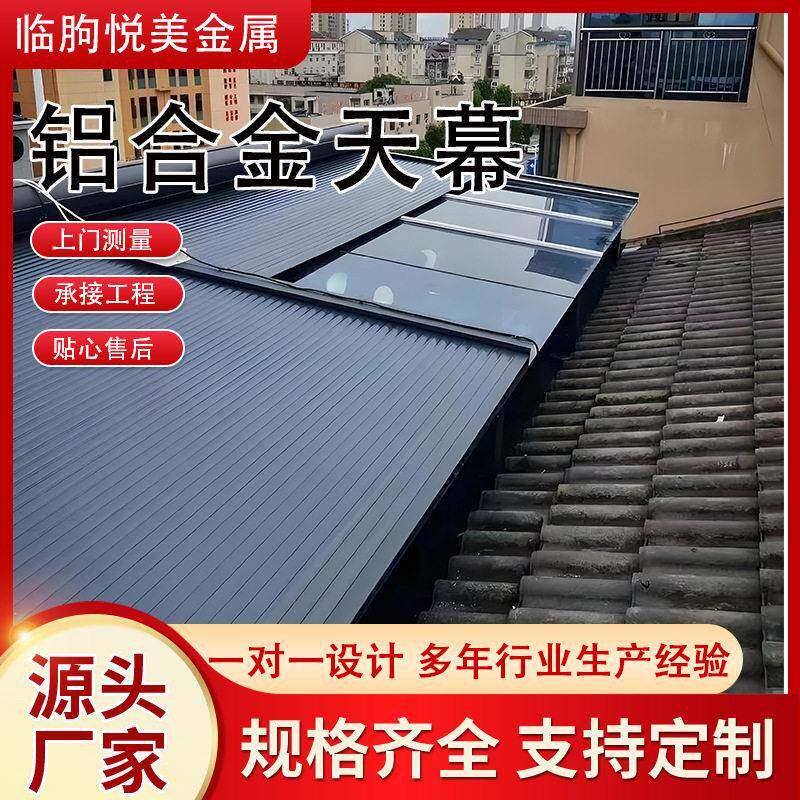 玻璃阳光房天幕帘顶棚电动遮阳棚隔热降温卷帘别墅户外帐篷铝合金