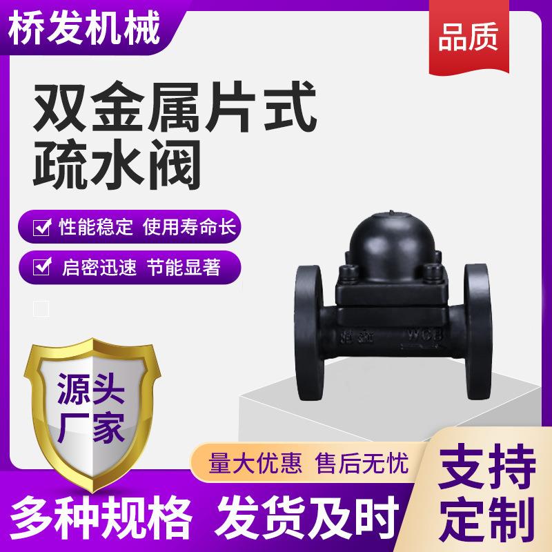 金属片式疏水阀CS47H-16C/BK154节能灵敏用于过热蒸汽