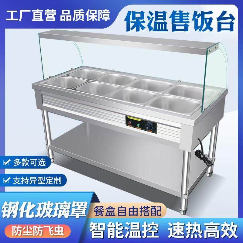 快餐车保温台商用售饭台玻璃罩打菜台电加热汤池粥车食堂摆摊餐车