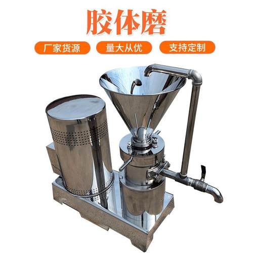 花生辣椒番茄芝麻酱南瓜胶体磨水溶肥研磨机食品级不锈钢胶体磨