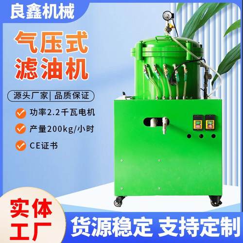 真空滤油机花生油坊废油脱色过滤设备脱色气压式滤油机