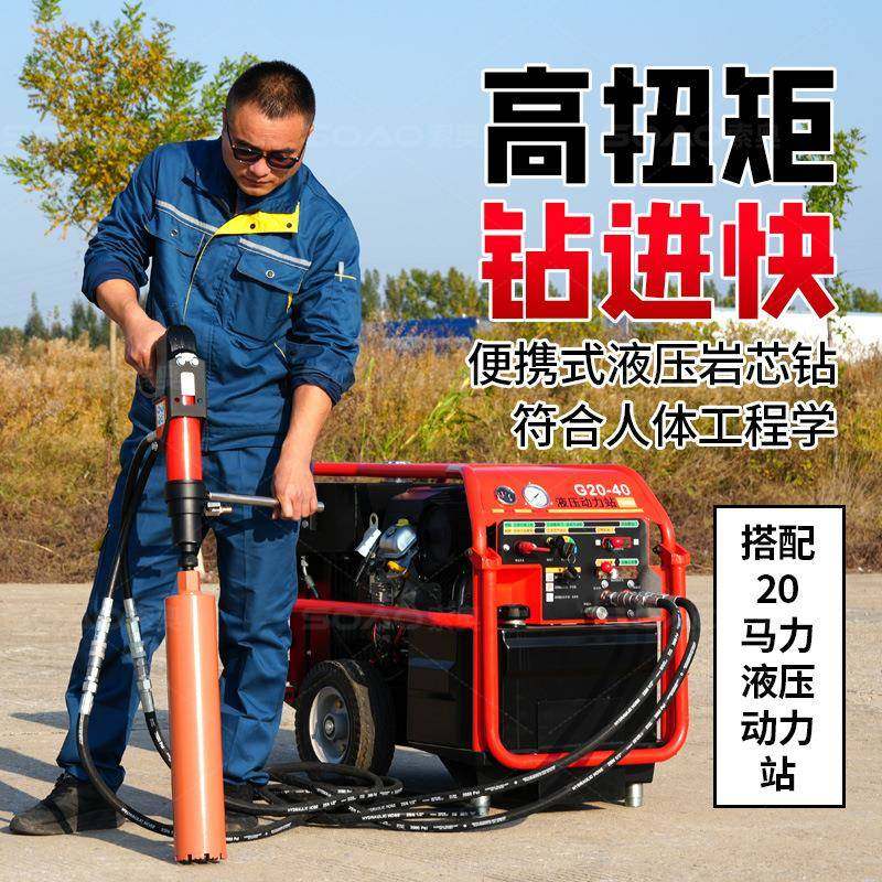 便携式液压钻孔机汽油液压动力站手持式地质勘探液压岩芯钻机