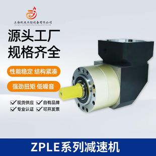 zple齿轮减速机伺服减速器低噪音大扭矩直齿直角变速箱行星减速机