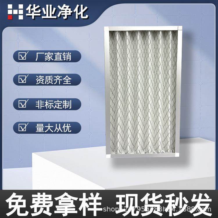 厂家货源工业空气初效过滤器实验室除尘折叠式板式中央空调过滤器